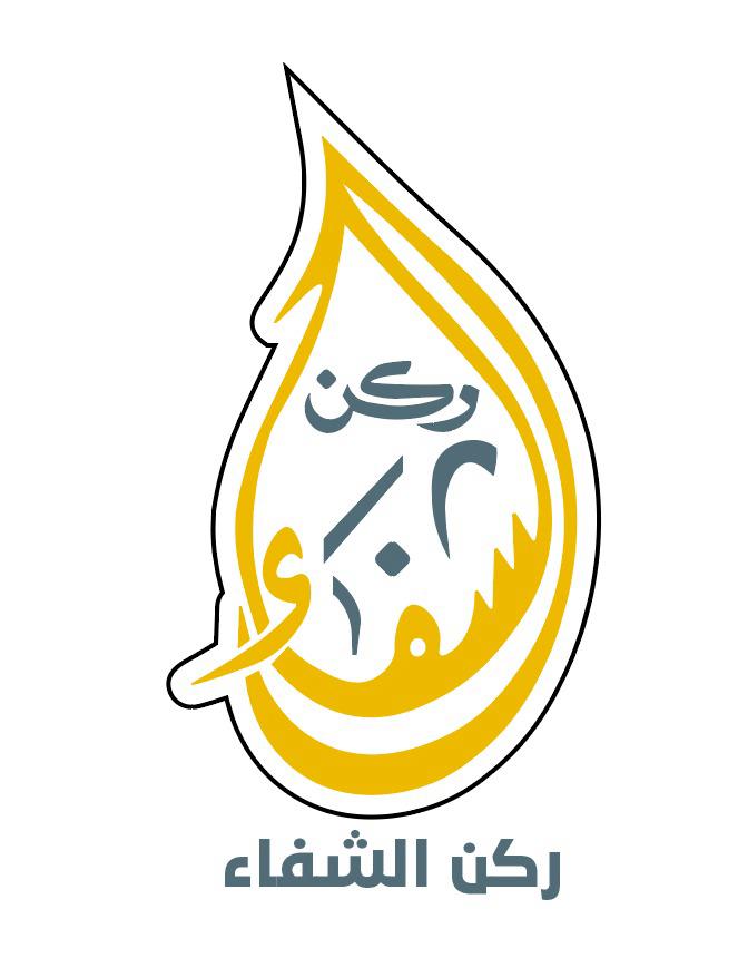مركز ركن الشفاء للحجامة